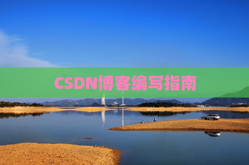 CSDN博客之星—郭霖的博客之旅